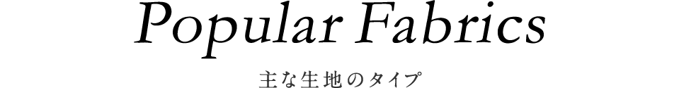 お手ごろ価格の生地通販サイト アウトレットファブリックス